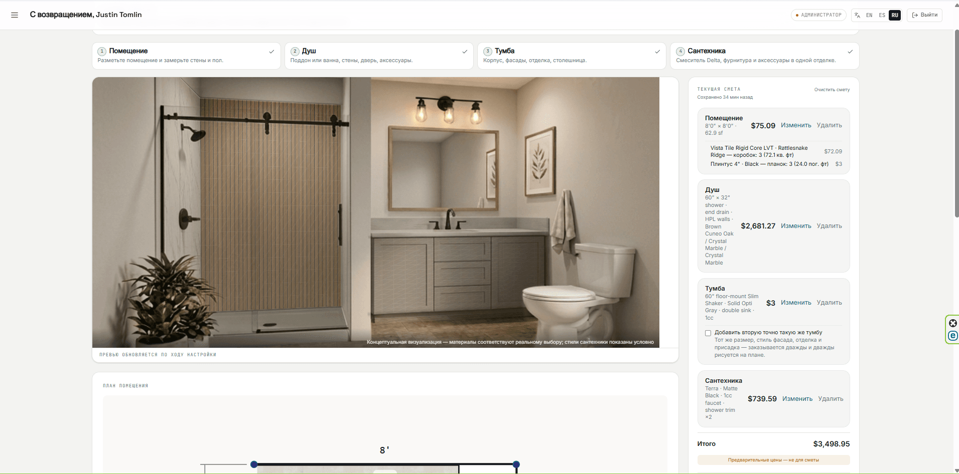 The Kitify configurator in Russian, showing a rendered bathroom preview beside a running estimate.